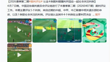 JRS直播-足协定性！京辽战误判，国安37号不犯规，甄伟时机掌握的太“好”