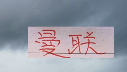 CBA直播-辽宁外援比申花拉菲儿身价还高 曼联足总杯出局 这个DNA对了